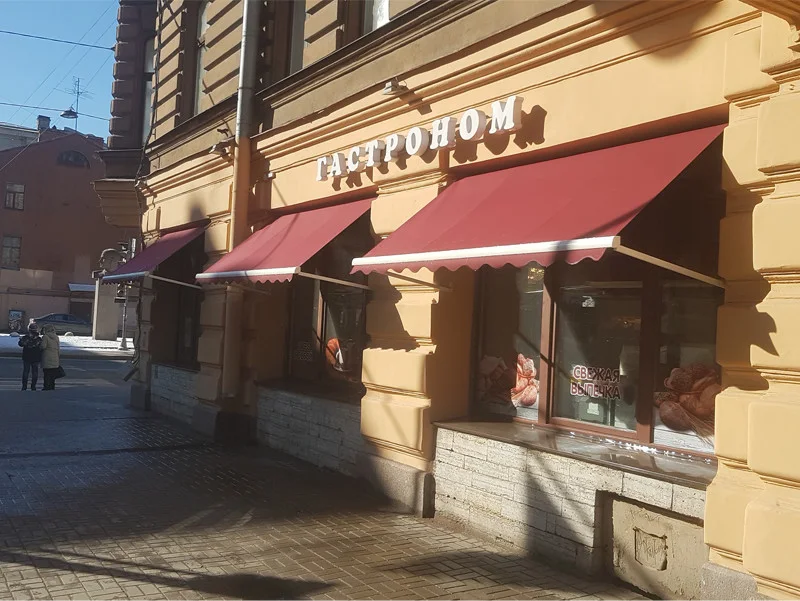 ГАСТРОНОМ 800 600